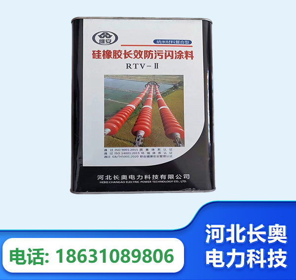 成都硅橡胶长效防污闪涂料