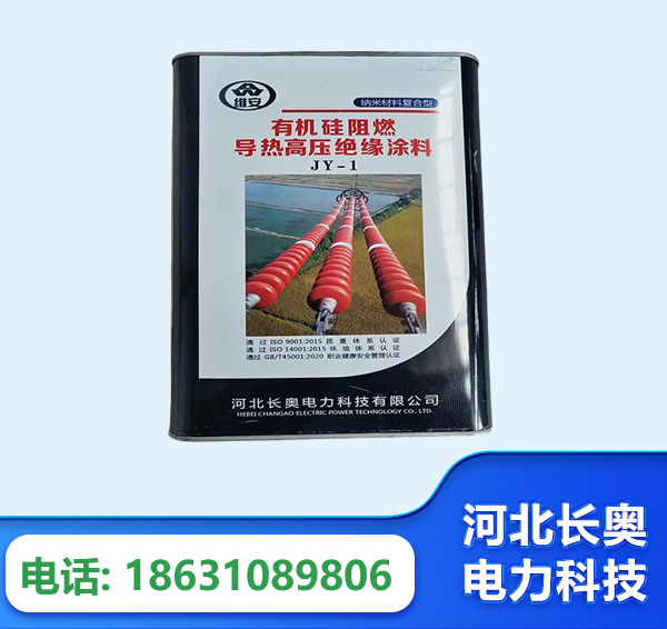 成都有机硅阻燃导热高压绝缘涂料