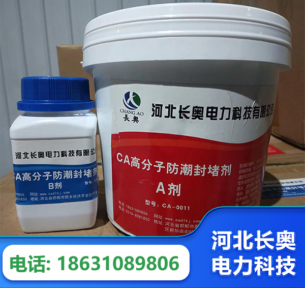 成都防潮封堵剂
